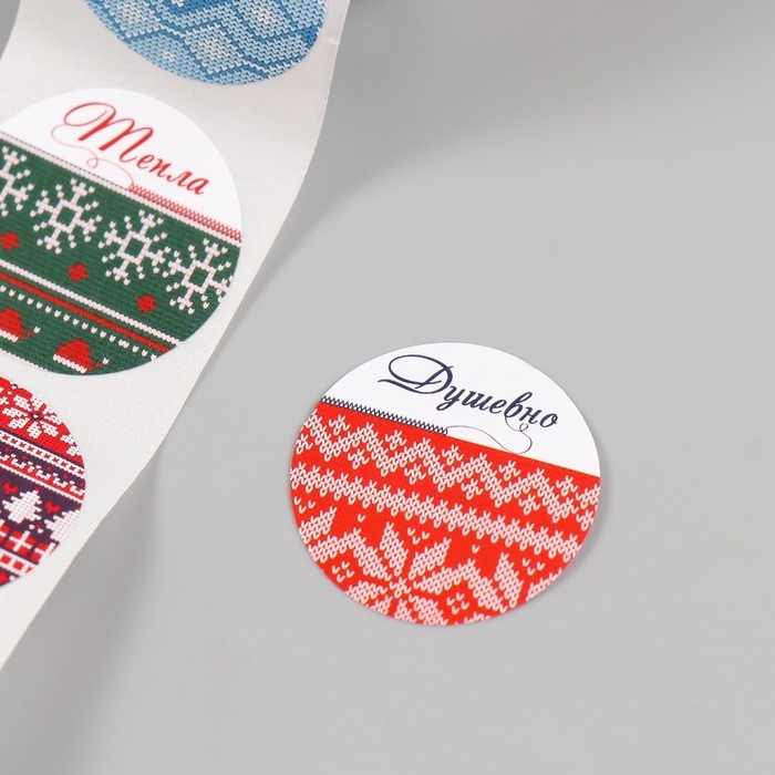 Наклейка бумага Наклейка бумага "Вязаная зима" d=2,5 см 252 шт в рулоне
