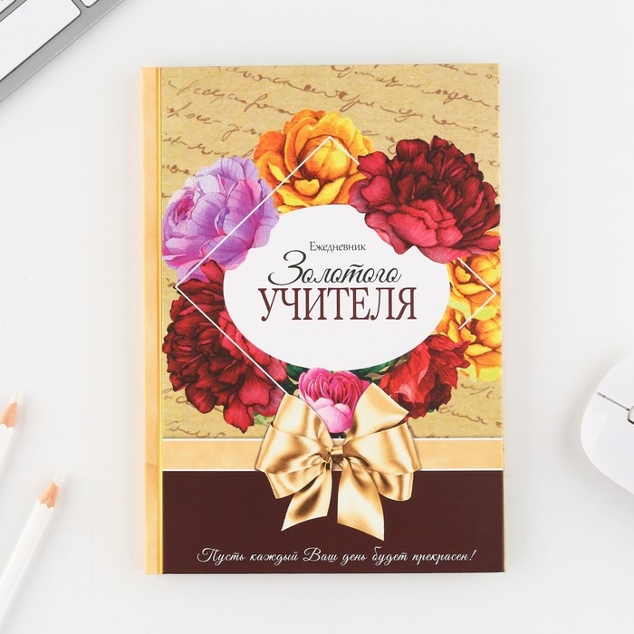Ежедневник в подарочной коробке «Золотому учителю», формат А5, 80 листов, твердая обложка Ежедневник в подарочной коробке «Золотому учителю», формат А5, 80 листов, твердая обложка