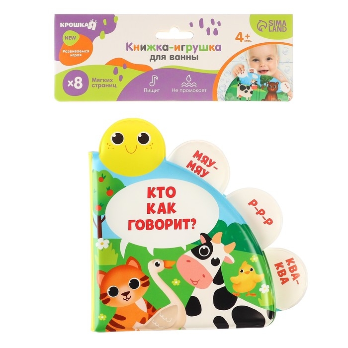 Книжка - игрушка для ванны «Кто как говорит?», с окошками, Крошка Я Книжка - игрушка для ванны «Кто как говорит?», с окошками, Крошка Я