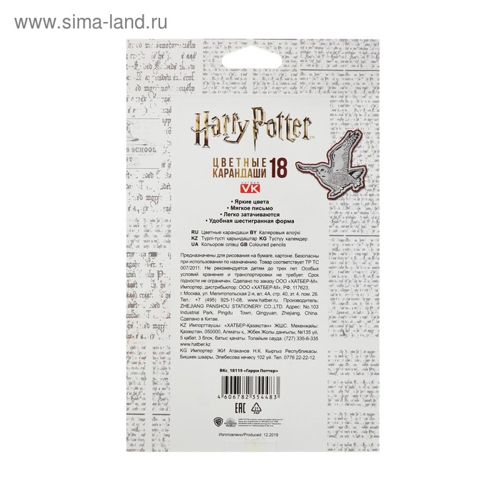 Карандаши цветные 18 цветов Карандаши цветные 18 цветов "Гарри Поттер", заточенные, картонная коробка, европодвес