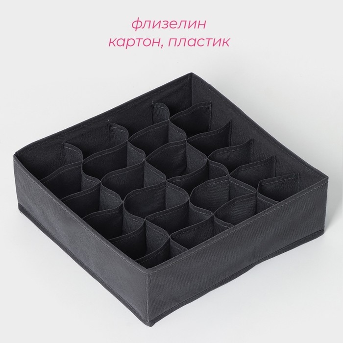 Органайзер для хранения белья Доляна «Смарт», 24 ячейки, 32×32×10 см, цвет серый Органайзер для хранения белья Доляна «Смарт», 24 ячейки, 32×32×10 см, цвет серый