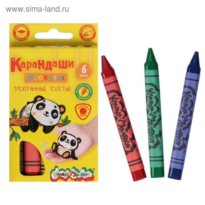 Мелки восковые 6 цветов, Мелки восковые 6 цветов, "Каляка-Маляка", трёхгранные