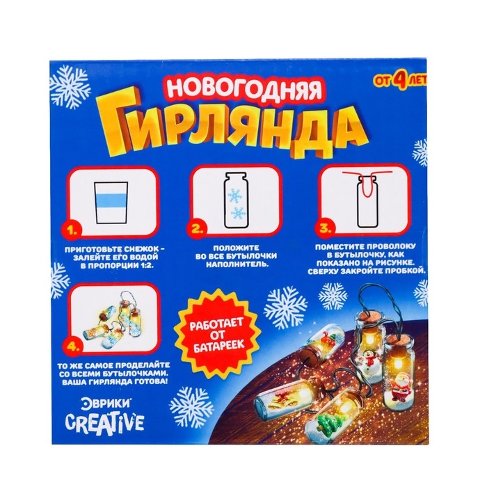 Набор для опытов «Новогодняя гирлянда: Ёлочка и Дед Мороз» Набор для опытов «Новогодняя гирлянда: Ёлочка и Дед Мороз»