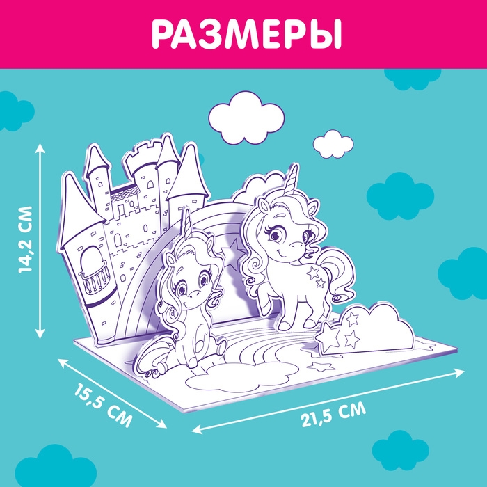 3D-Раскраска «Волшебные пони» 3 в 1 3D-Раскраска «Волшебные пони» 3 в 1