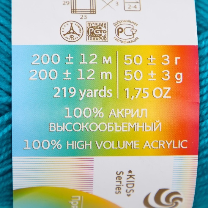 Пряжа Пряжа "Детская новинка" 100% акрил 200м/50гр (583-Бирюза)