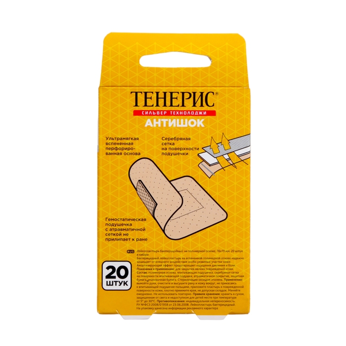 Лейкопластырь бактерицидный TENERIS ANTISHOCK с ионами серебра, на полимерной основе, 76х19 Лейкопластырь бактерицидный TENERIS ANTISHOCK с ионами серебра, на полимерной основе, 76х19