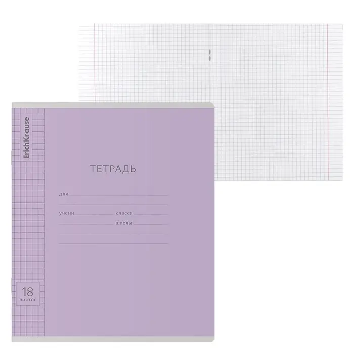 Тетрадь 18 листов в клетку, ErichKrause «Классика», обложка мелованный картон, блок офсет 100% белизна, фиолетовая Тетрадь 18 листов в клетку, ErichKrause «Классика», обложка мелованный картон, блок офсет 100% белизна, фиолетовая