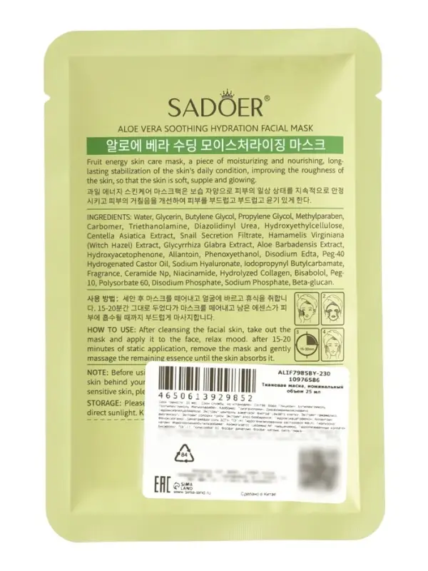 Успокаивающая маска для лица Sadoer &laquo;Алоэ вера&raquo;, 25 мл
