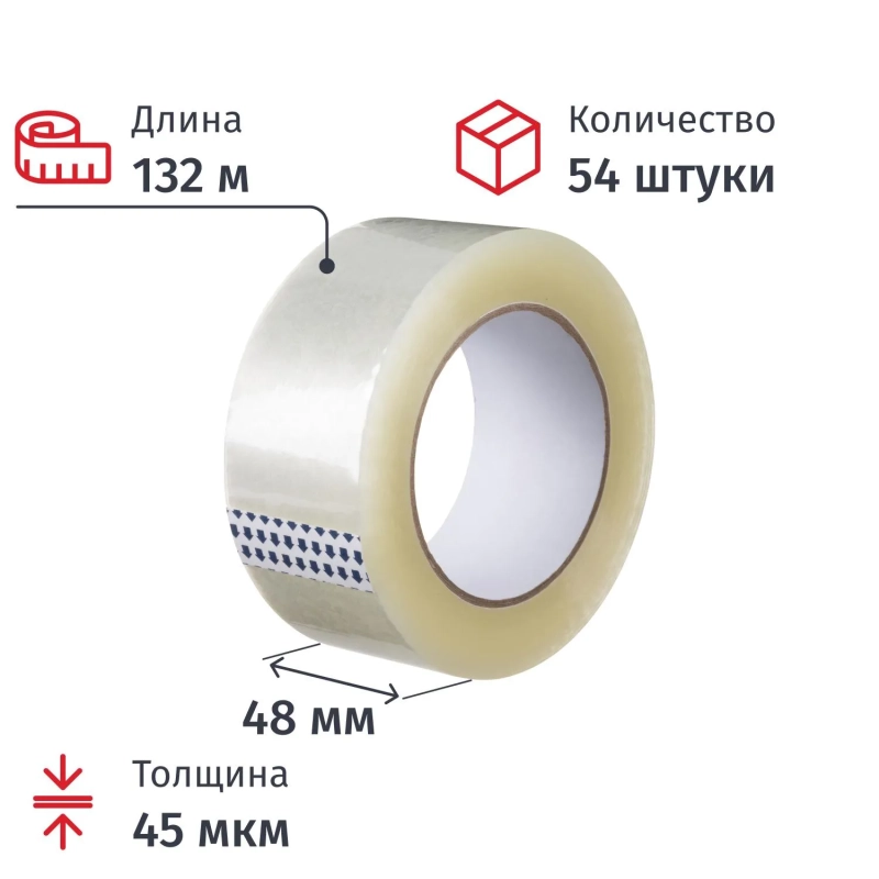 Клейкая лента одностор. упаковоч. 48мм х 132м, прозрачная, 45мкм, 54шт/уп