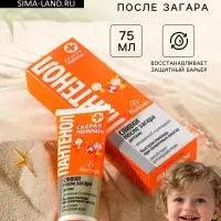 Сливки детские после загара Floresan &laquo;Пантенол скорая помощь&raquo;, 75 мл