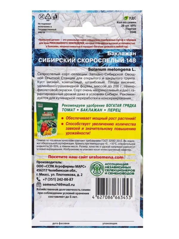 Семена баклажан &laquo;Ультраранний F1&raquo;, 20 шт.