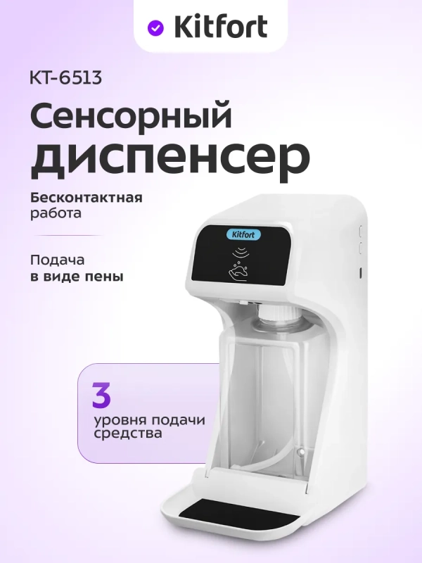 Сенсорный диспенсер для мыла-пены КТ-6513 - 10 Вт Сенсорный диспенсер для мыла-пены КТ-6513 - 10 Вт