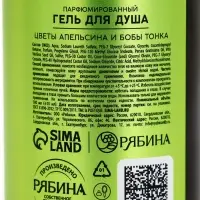 Гель - масло для душа, аромат цветы апельсина и бобы тонка, 300 мл, laPOETIQUE