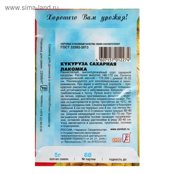 Семена Кукуруза  Семена Кукуруза "Лакомка", 5 г