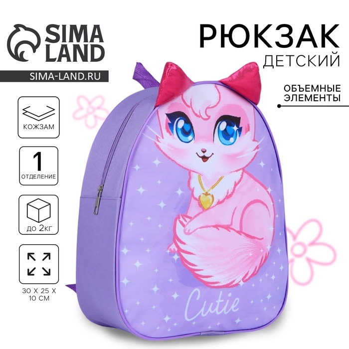 Рюкзак детский для девочки «Кошечка», 30х25 см Рюкзак детский для девочки «Кошечка», 30х25 см