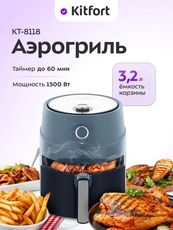 Аэрогриль электрический с поддоном КТ-8118 - 3.2 л 1500 Вт Аэрогриль электрический с поддоном КТ-8118 - 3.2 л 1500 Вт