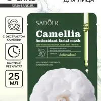 Маска тканевая увлажняющая для лица &laquo;Камелия&raquo;, 25 г