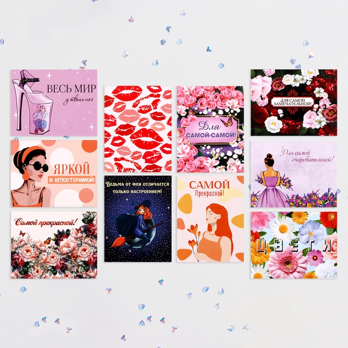 Набор мини-открыток  Набор мини-открыток "Самой-самой!" 20 штук, 7 х 9 см