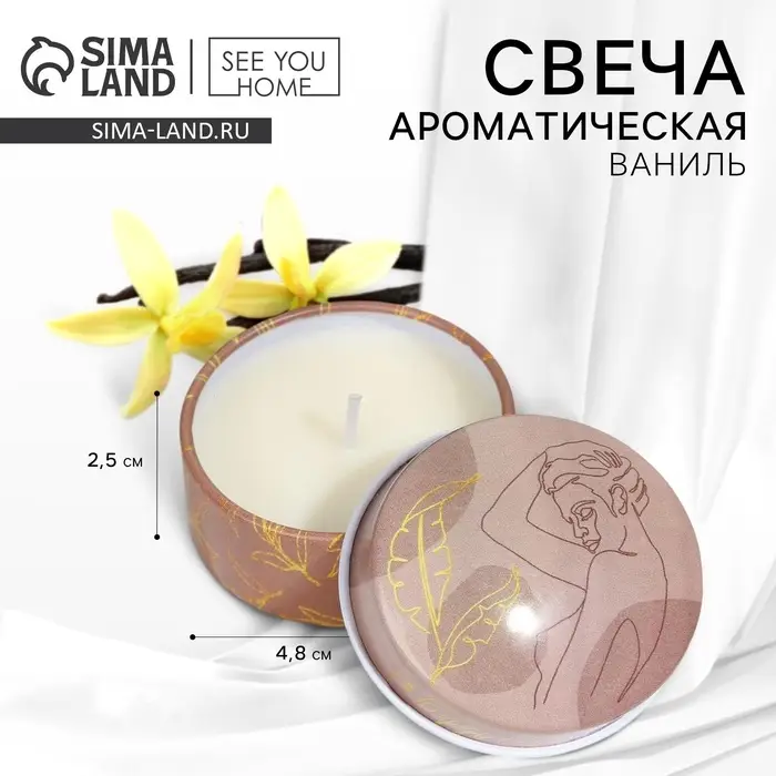 Ароматическая свеча в банке &laquo;Будь собой&raquo;, ваниль, 2.5&times;4.8 см