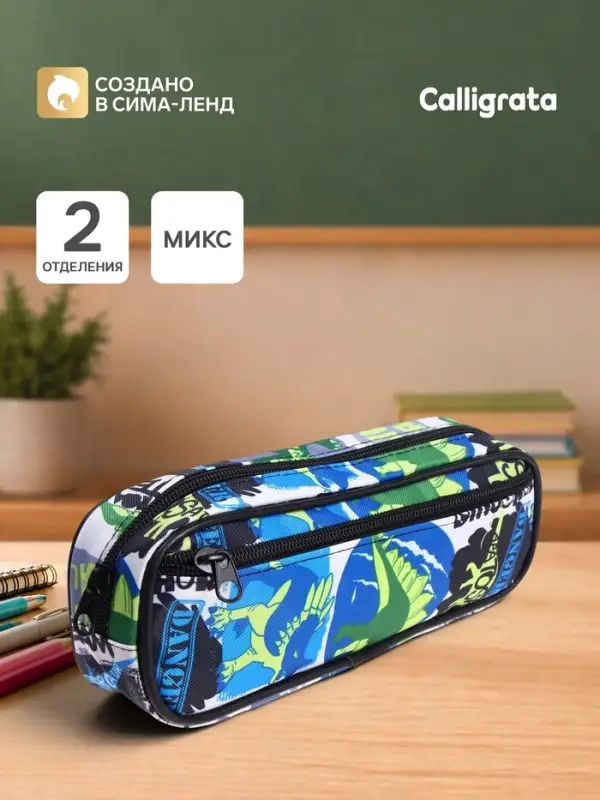 Пенал школьный на молнии Calligrata &laquo;Динозавры&raquo;, 2 отделения, МИКС