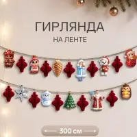 Гирлянда на ленте новогодняя двусторонняя &laquo;Оленёнок&raquo;, 17&times;6.5