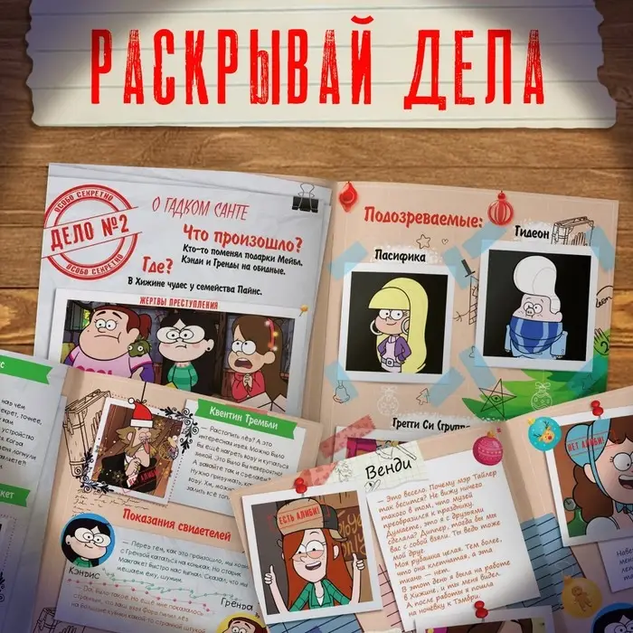 Квест с наклейками &laquo;Дело о новогодних беспорядках&raquo;, А4, 48 стр., Гравити Фолз