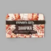 Конверт для денег с перфорацией &laquo;Заначка&raquo;, 16.5&times;8 см