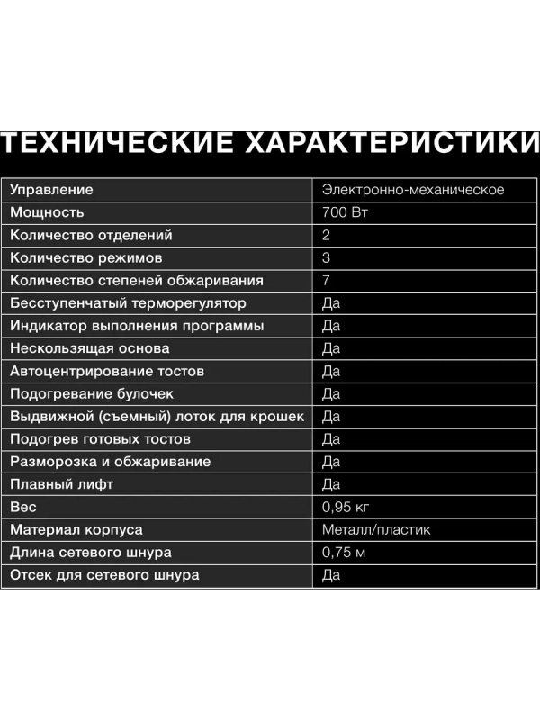 Тостер HYT-8003 белый 700Вт Тостер HYT-8003 белый 700Вт