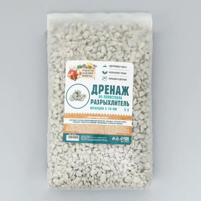 Дренаж и разрыхлитель из пеностекла «Рецепты Дедушки Никиты» фр 5-10 мм, 5 л