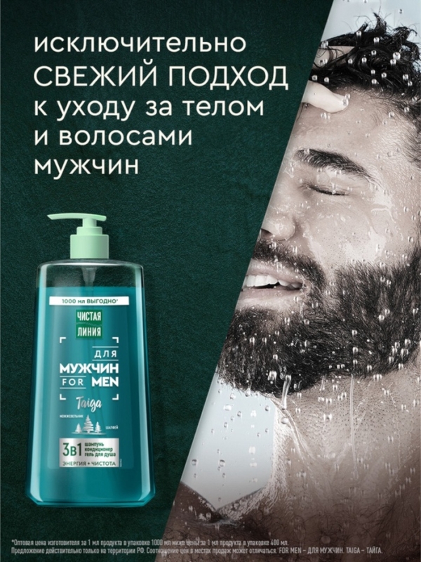 Шампунь-кондиционер-гель для душа мужской "Чистая линия", 1000 мл