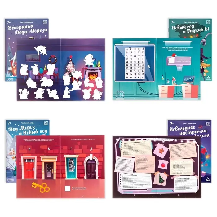 Книжное комплектное издание &laquo;Новогодний квест&raquo;