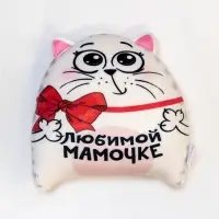 Игрушка-антистресс &laquo;Любимой мамочке&raquo;