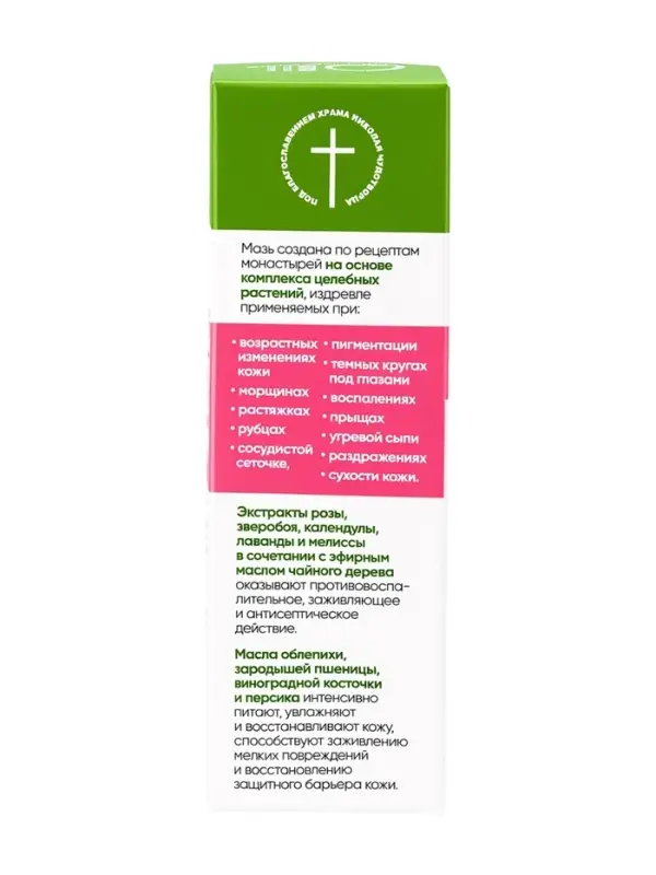 Крем-мазь &laquo;Маклюра&raquo; &laquo;Идеальная кожа&raquo; &laquo;Монастырская лавка&raquo; стекло, 30 мл