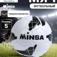 Футбольный мяч MINSA, машинная сшивка, 32 панели, размер 5, TPU