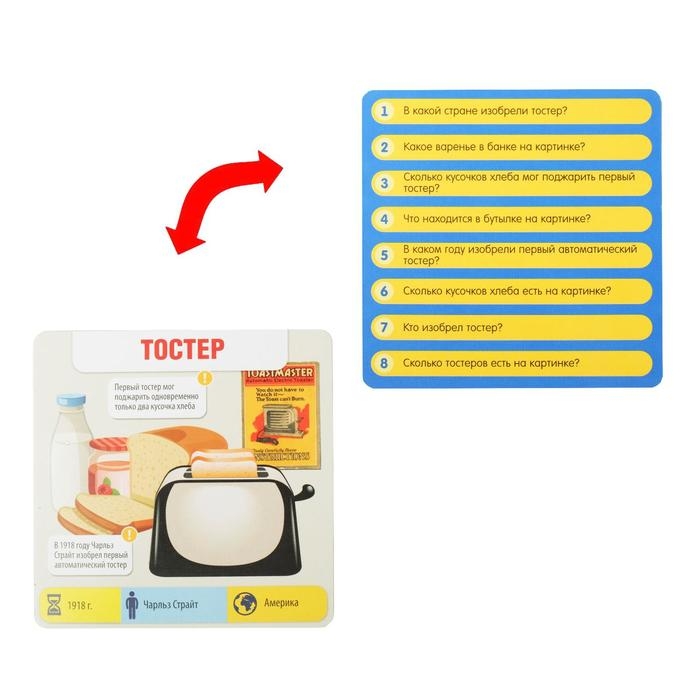 Настольная игра-викторина «Коробочка знаний. Изобретения человечества», 50 карт, кубик, 7+ Настольная игра-викторина «Коробочка знаний. Изобретения человечества», 50 карт, кубик, 7+