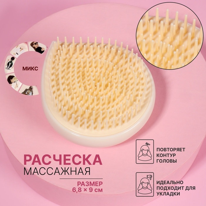 Расчёска массажная, 6,8 × 9 см, PVC коробка, рисунок МИКС