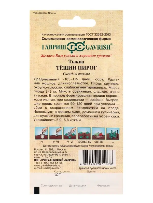 Семена Тыква Тещин пирог 2,0 г автор.