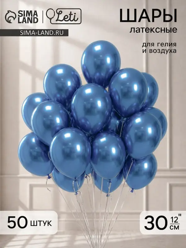 Воздушные шары латексные 12" &laquo;Хром&raquo;, 50 шт., синие