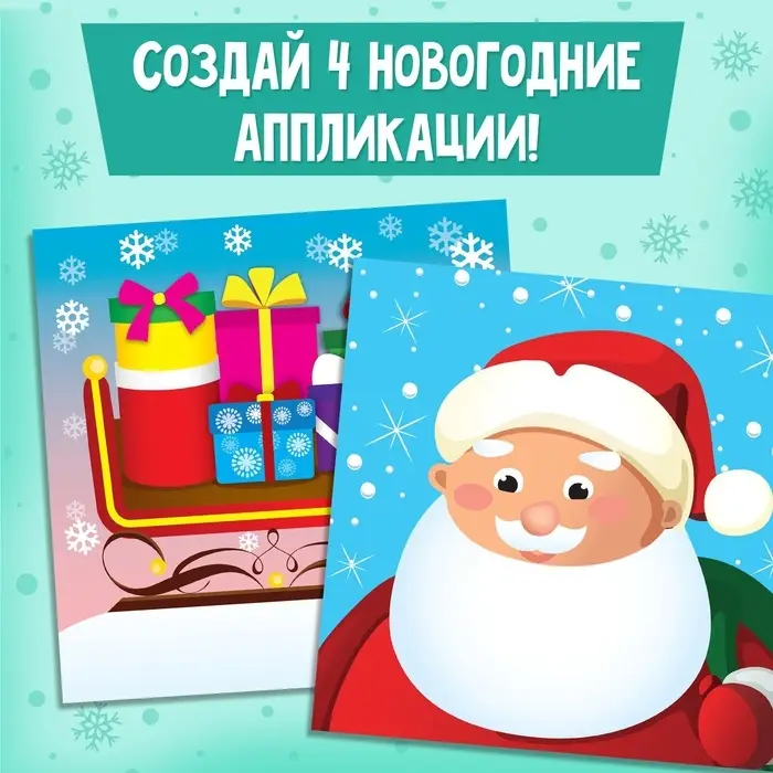 Книга-аппликация &laquo;Новогодние поделки&raquo;, 20 стр.