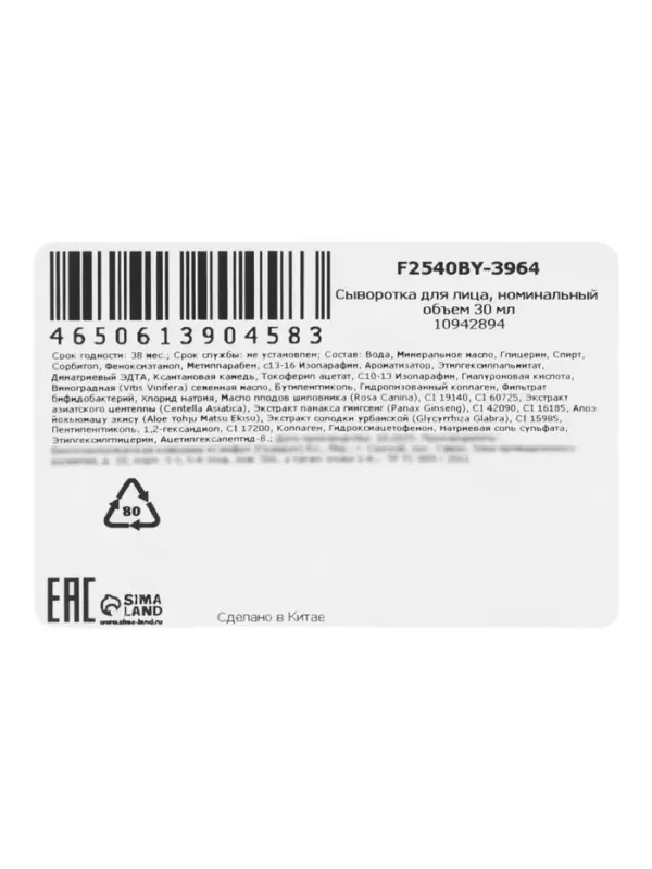 Увлажняющая сыворотка для лица Sadoer с маслом виноградных косточек, 30 мл