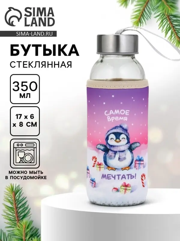 Бутылка для воды в чехле новогодняя &laquo;Самое время&raquo;, 350 мл