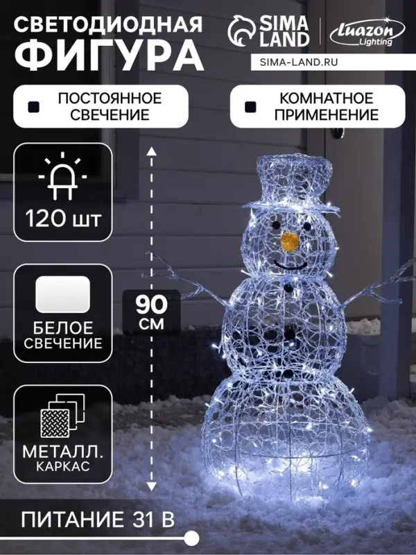 Светодиодная фигура &laquo;Снеговик&raquo; 65&times;90&times;50 см, металл, 31 В, свечение белое