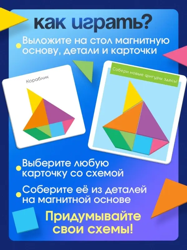 Магнитный танграм в книжке &laquo;Логикум&raquo;