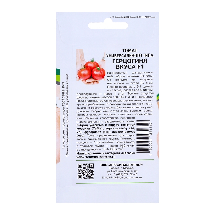 Семена Томат Семена Томат "Герцогиня Вкуса", F1,детерминантный, 0,05г