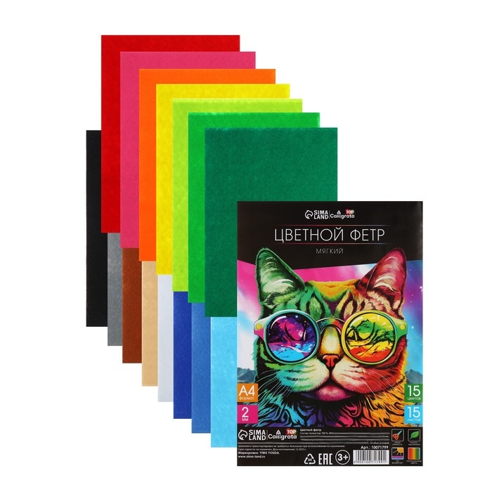 Фетр цветной набор, толщина - 2 мм, формат А4, мягкий, 15 листов, 15 цветов, насыщенные цвета, TOP