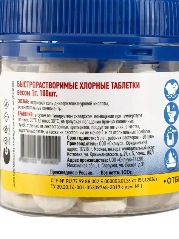 Средство дезинфицирующее Белизна Эко, 100 таблеток по 1 г, 100 г