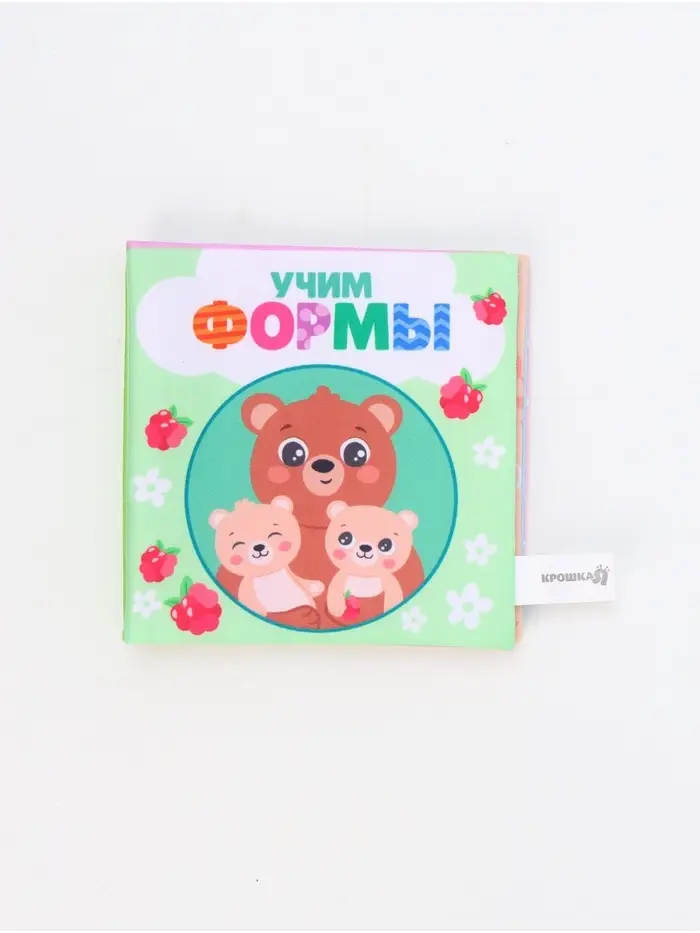 Книжка-шуршалка «Учим формы», 12х12 см, Крошка Я Книжка-шуршалка «Учим формы», 12х12 см, Крошка Я