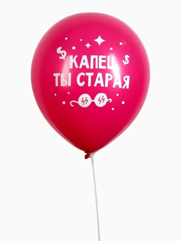 Воздушный шар латексный 12" &laquo;Старая клюшка&raquo;, набор 5 шт.