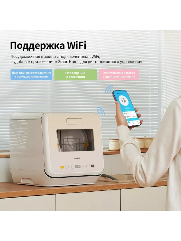 Компактная настольная посудомоечная машина CDWC421BE-i Wi-Fi Компактная настольная посудомоечная машина CDWC421BE-i Wi-Fi