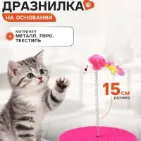 Дразнилка на основании &laquo;Кошкина радость&raquo;, 15 см, цвет МИКС